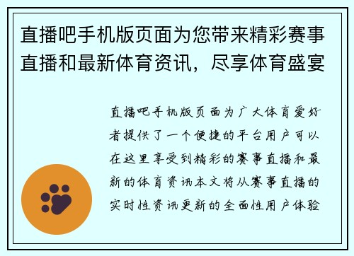 直播吧手机版页面为您带来精彩赛事直播和最新体育资讯，尽享体育盛宴！